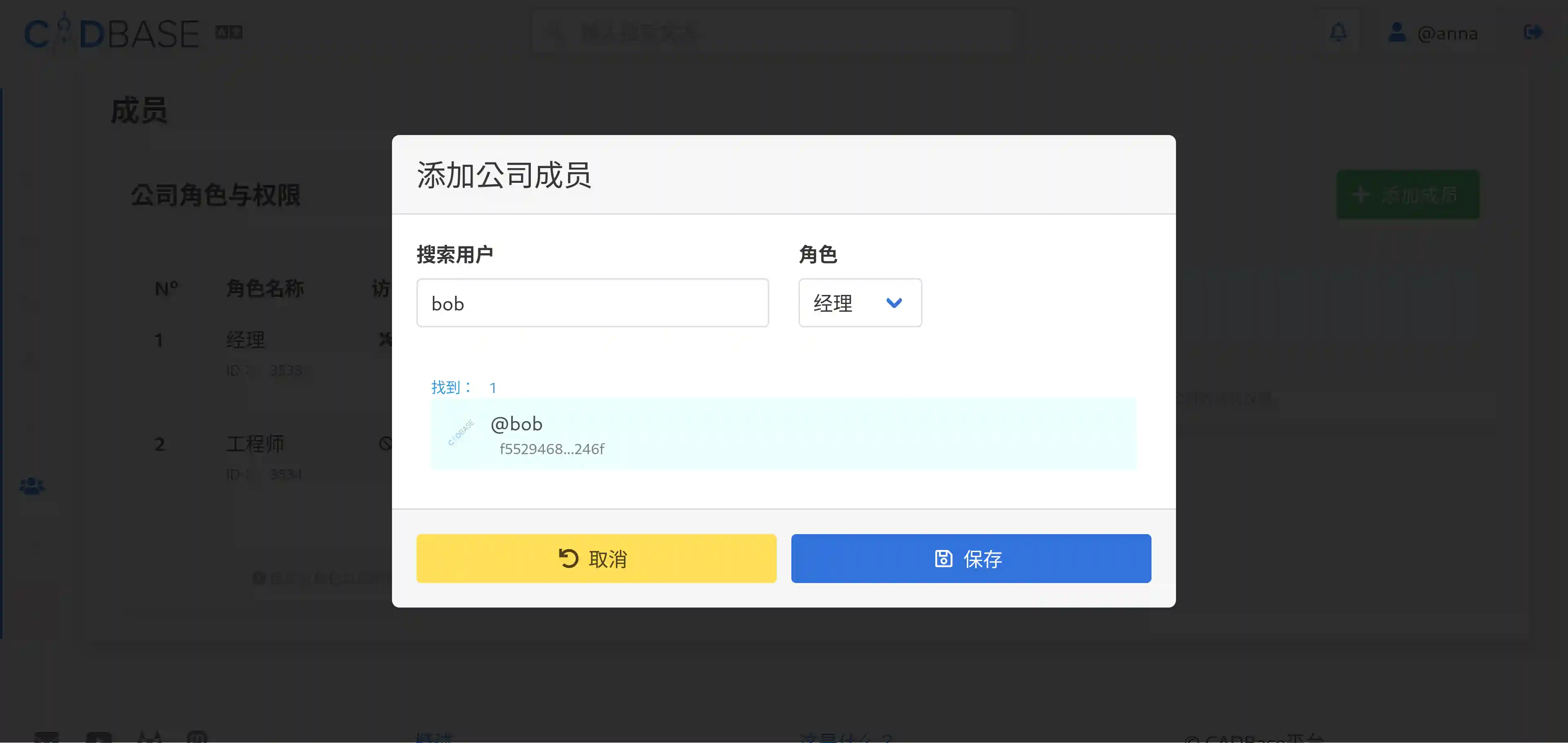 添加带角色的公司成员