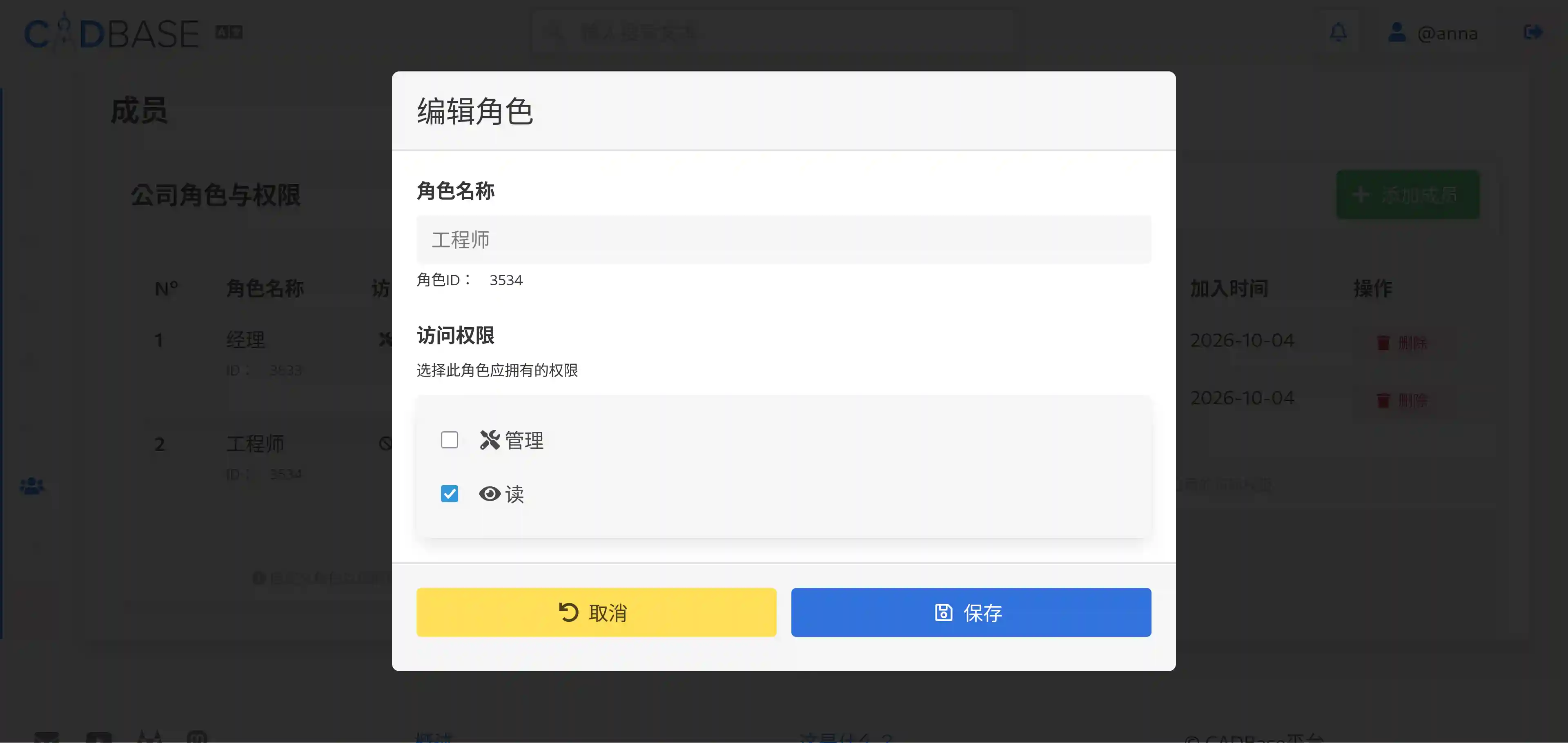 设置公司角色权限