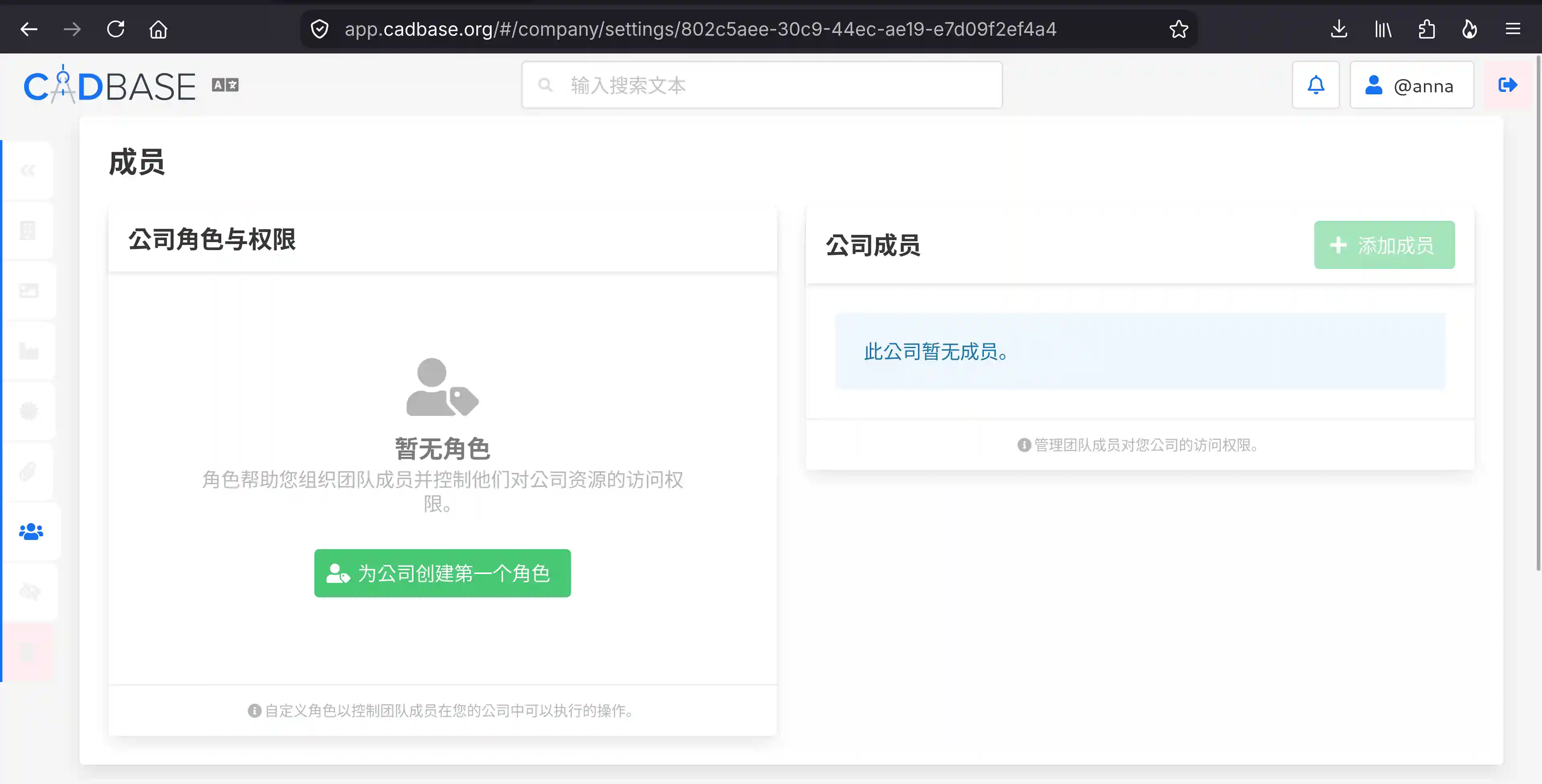 公司的空角色和成员部分