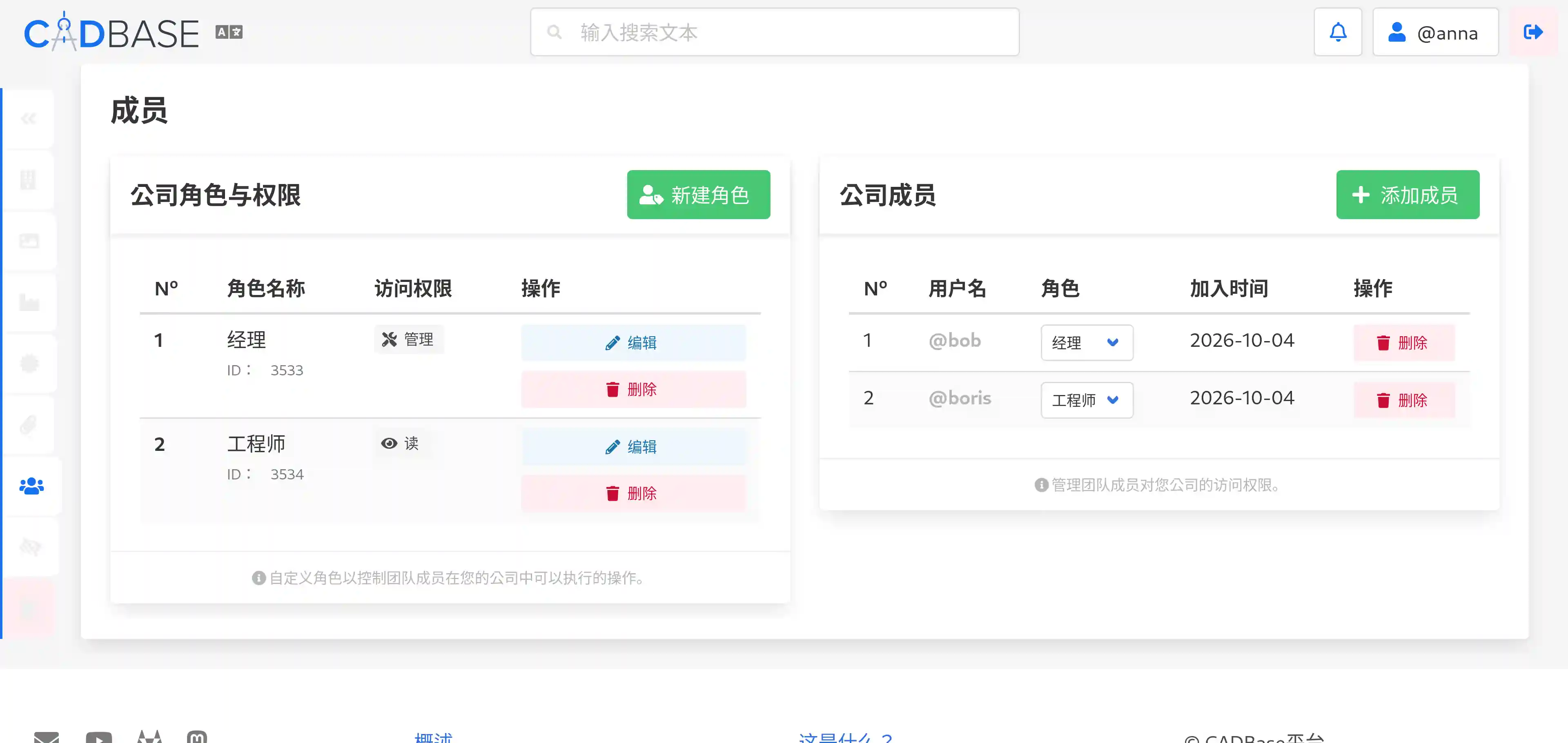 已填充的公司角色和成员部分