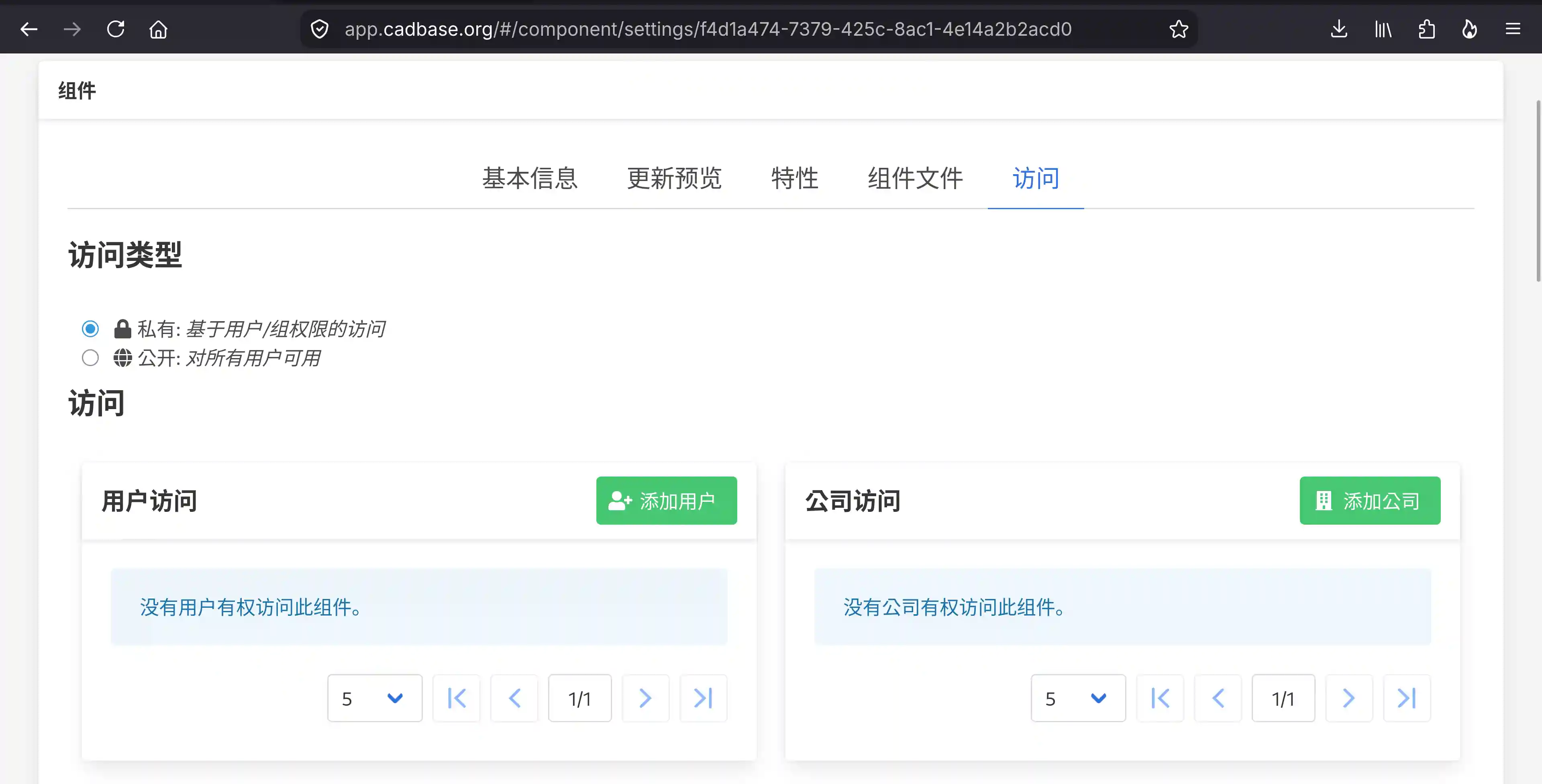 组件的空访问部分